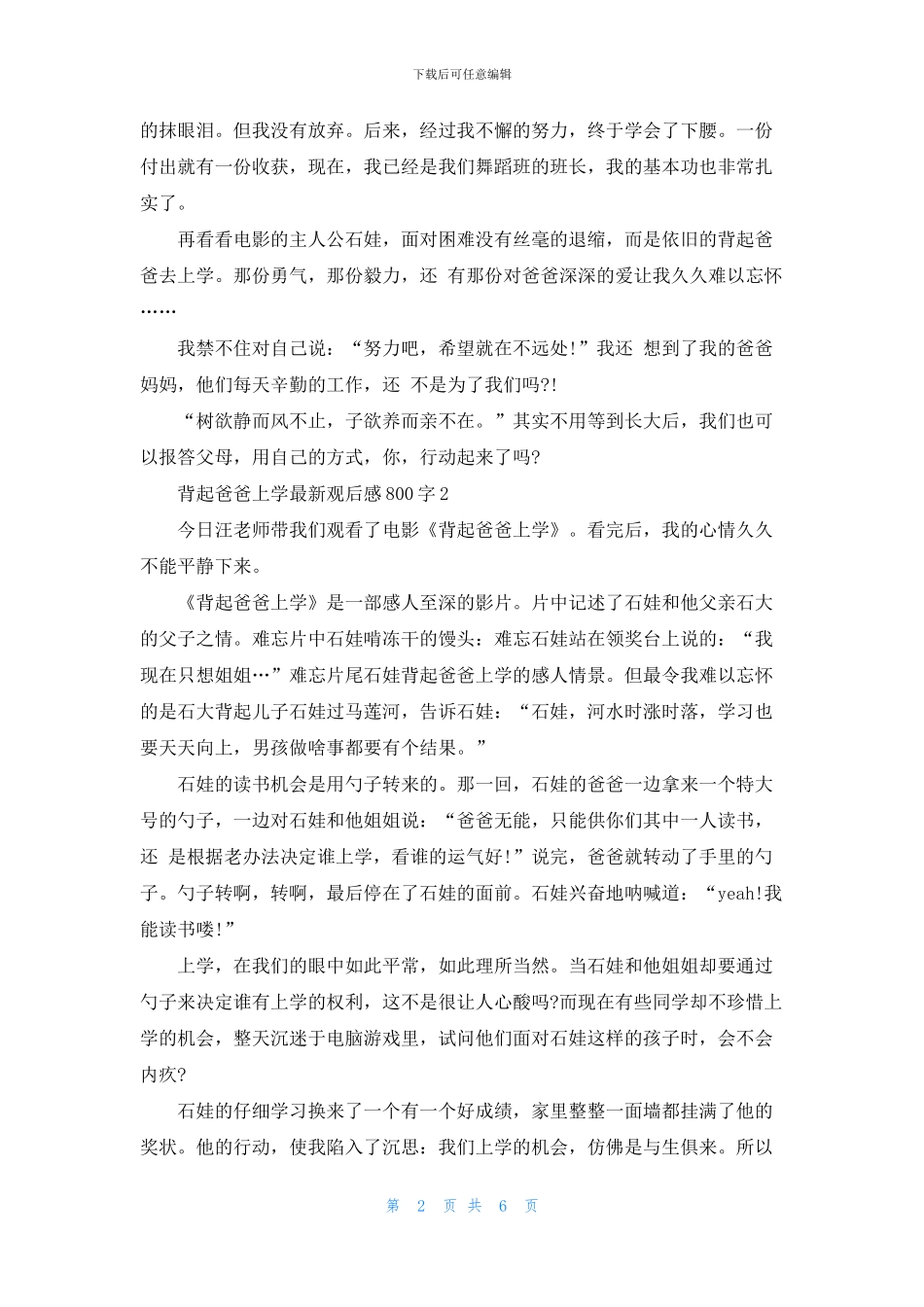 背起爸爸上学最新观后感800字5篇_第2页
