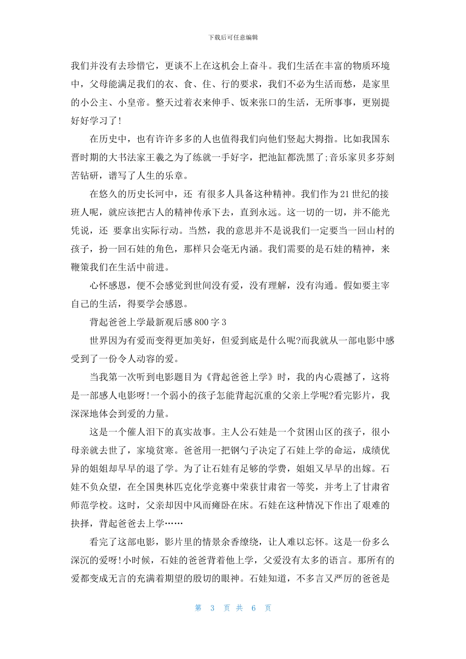 背起爸爸上学最新观后感800字5篇_第3页