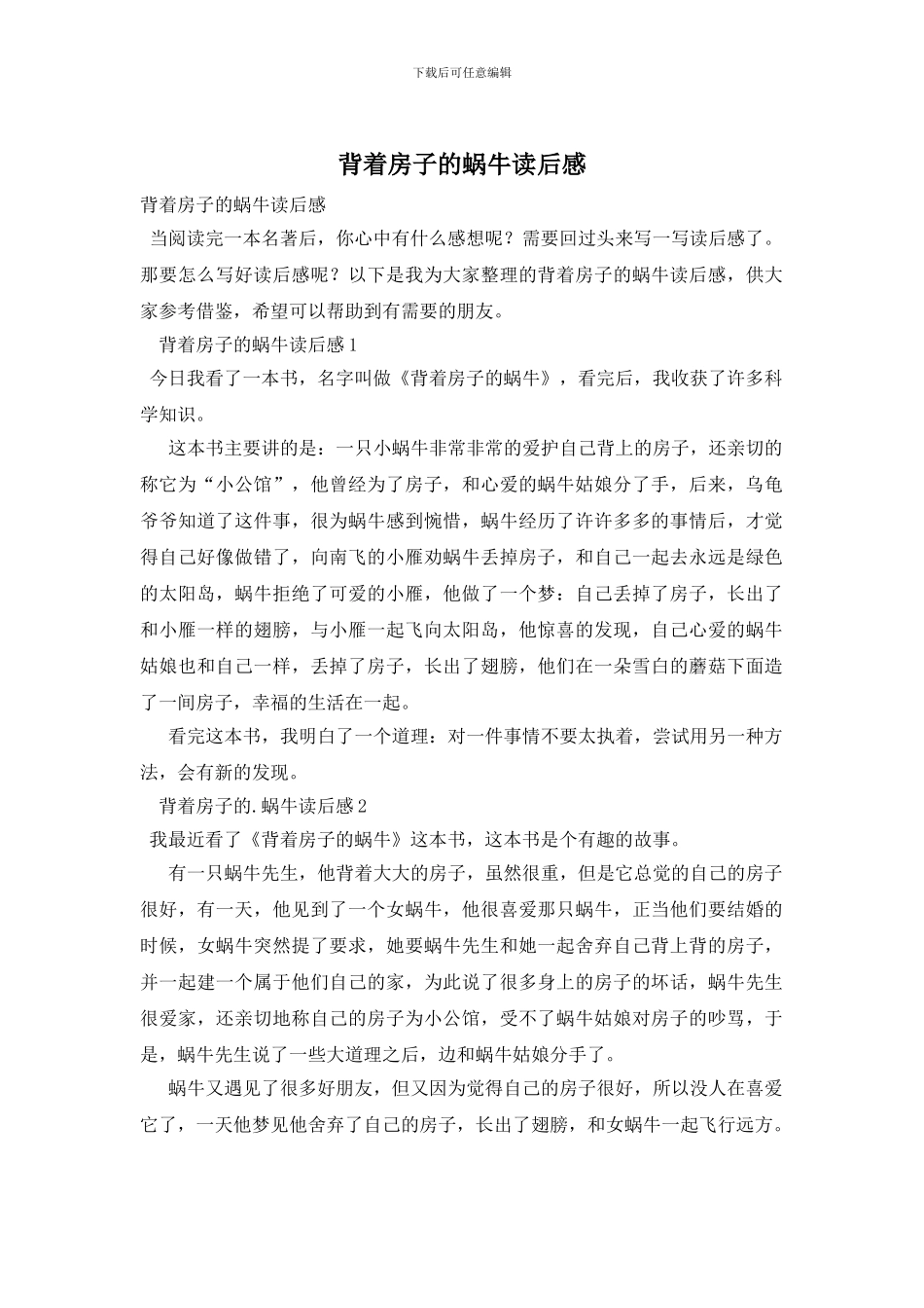 背着房子的蜗牛读后感_第1页