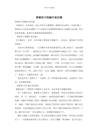 背着房子的蜗牛读后感