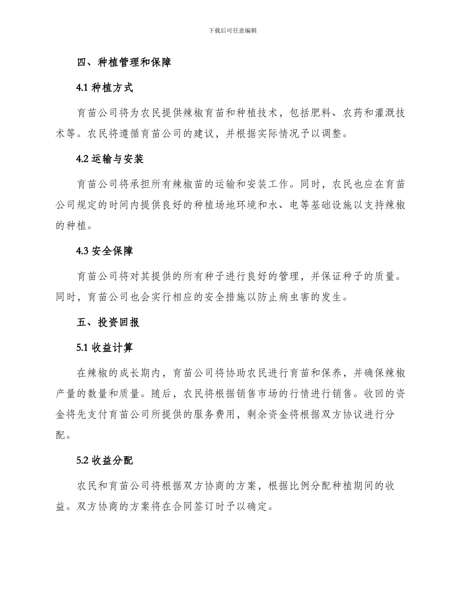 育苗合同协议辣椒_第2页