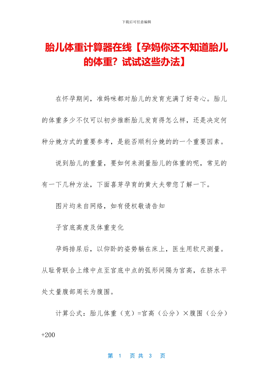 胎儿体重计算器在线_第1页
