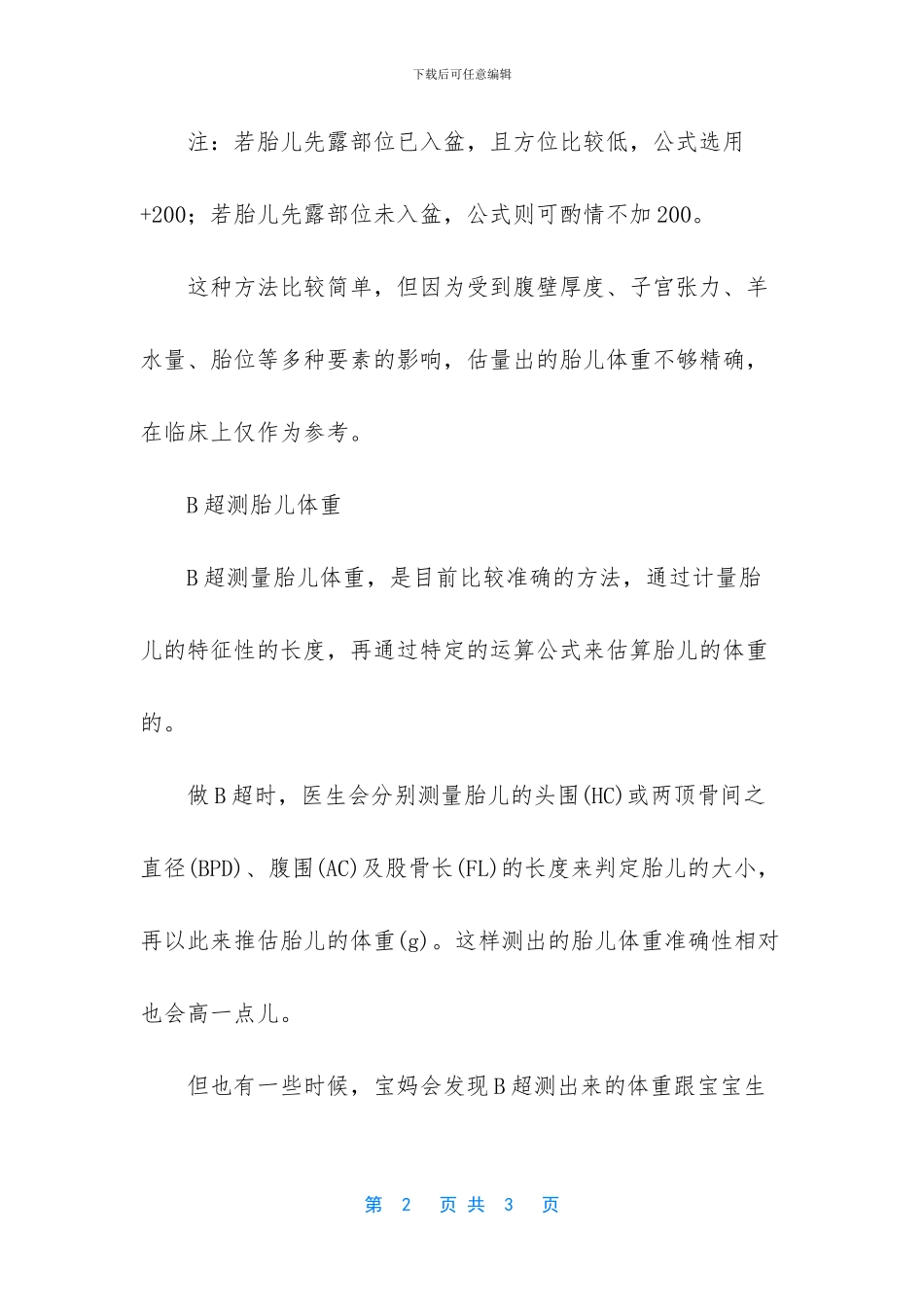 胎儿体重计算器在线_第2页