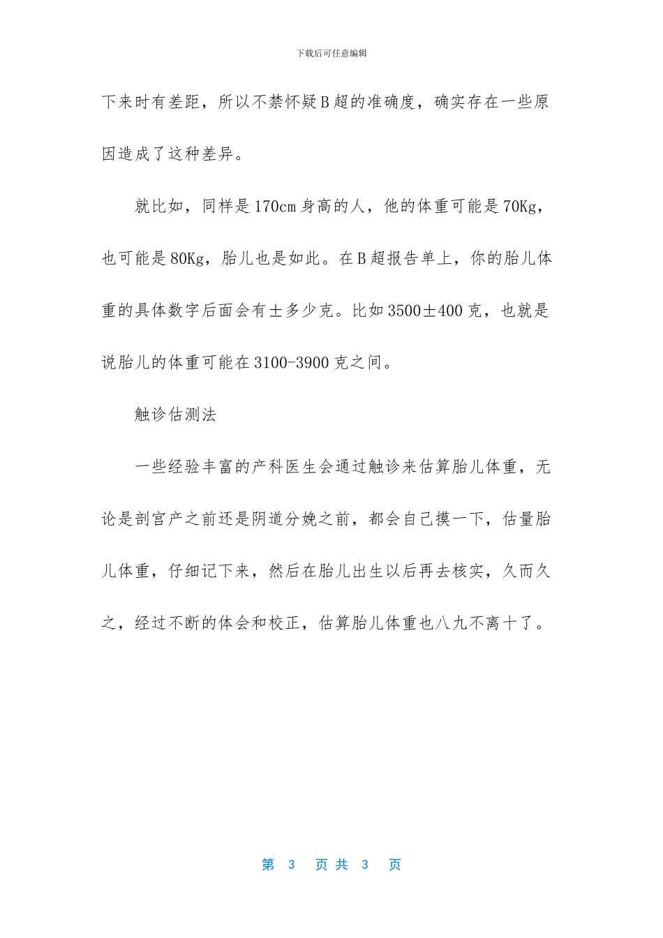 胎儿体重计算器在线_第3页
