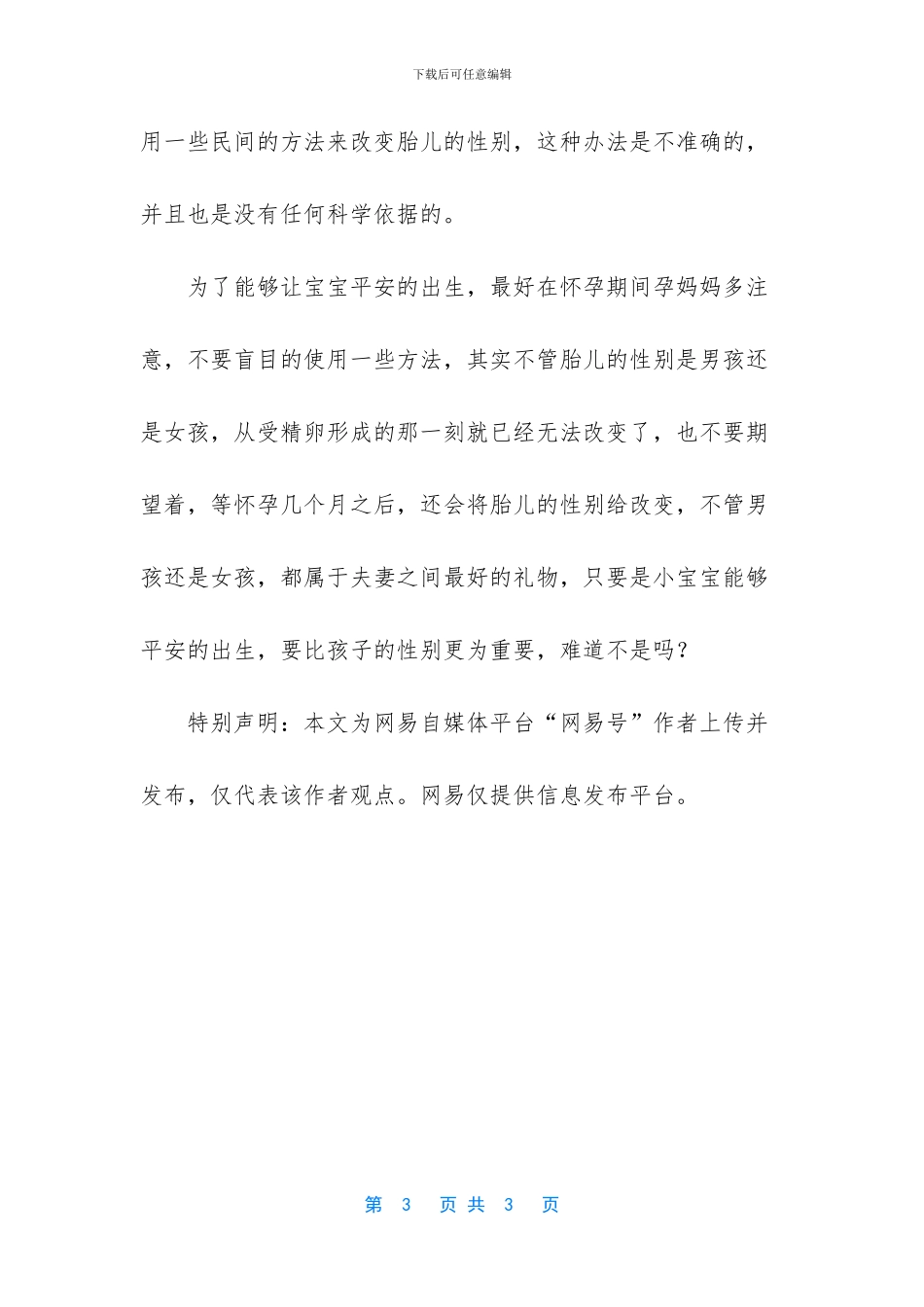 胎儿的“性别”是在什么时候确定的_第3页