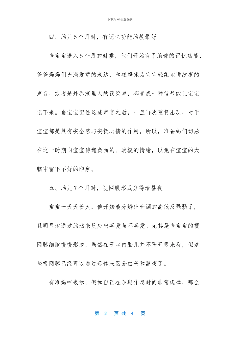胎儿发育明显期你都知道吗？_第3页