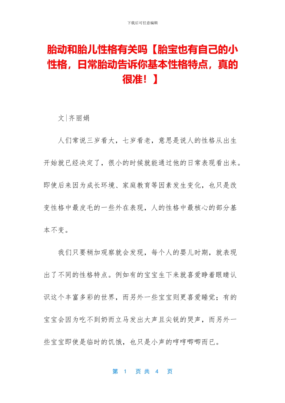 胎动和胎儿性格有关吗_第1页