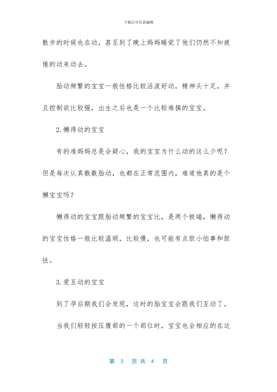 胎动和胎儿性格有关吗_第3页