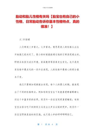 胎动和胎儿性格有关吗