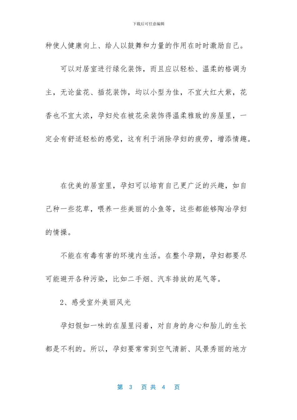 胎教故事100个必读_第3页