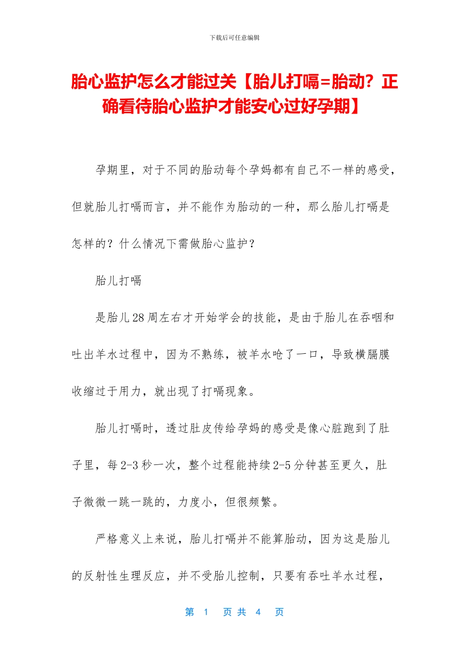 胎心监护怎么才能过关_第1页