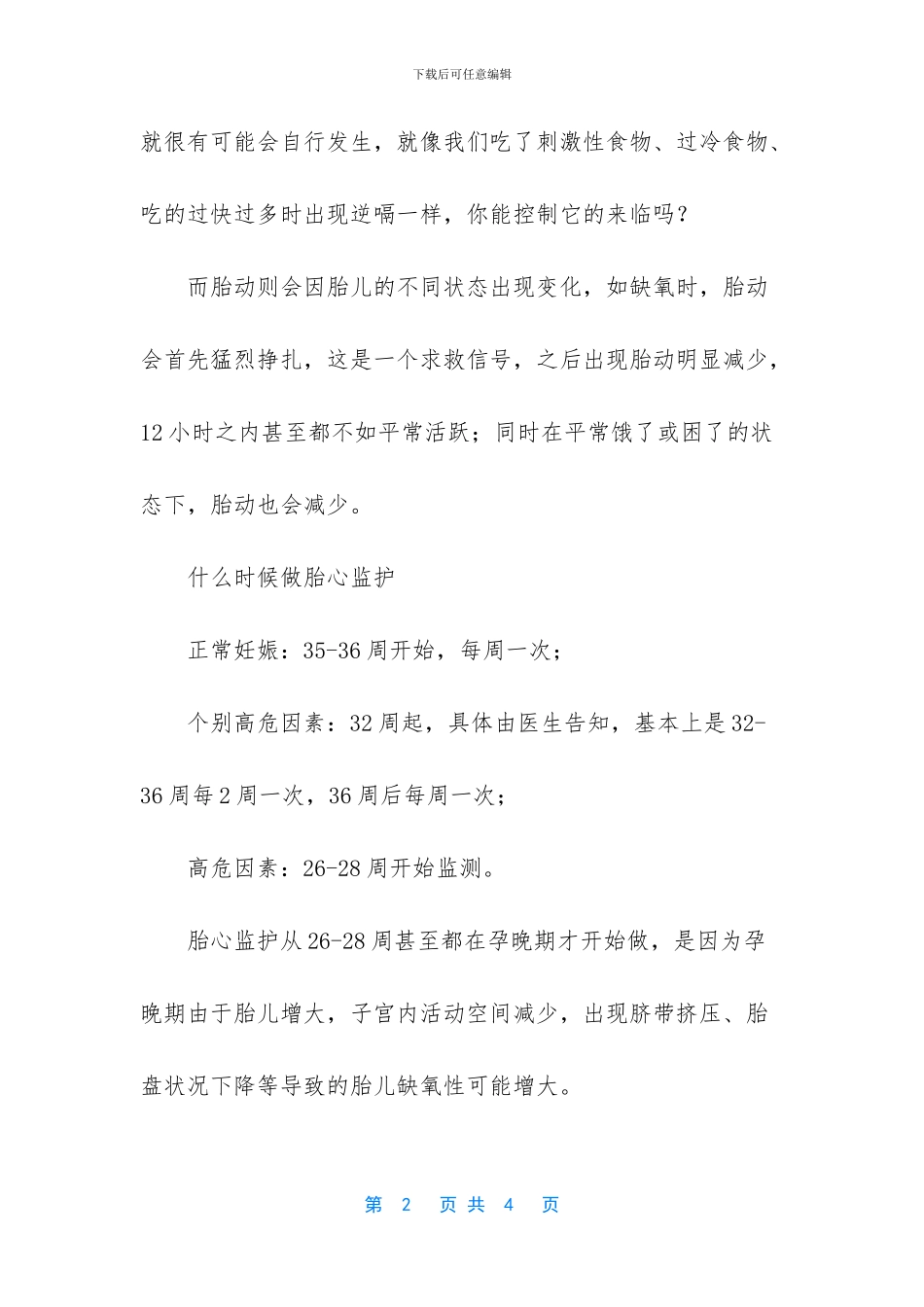 胎心监护怎么才能过关_第2页