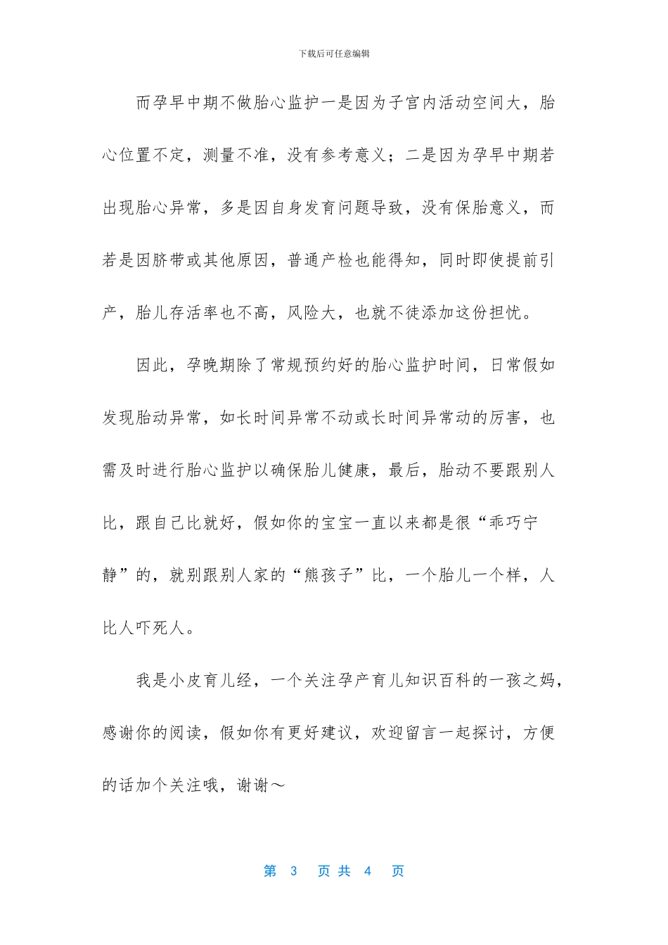 胎心监护怎么才能过关_第3页