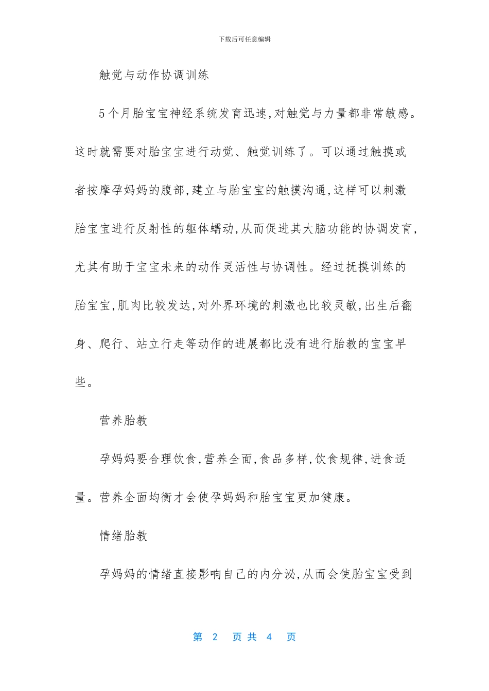 胎教——从这几种训练开始_第2页
