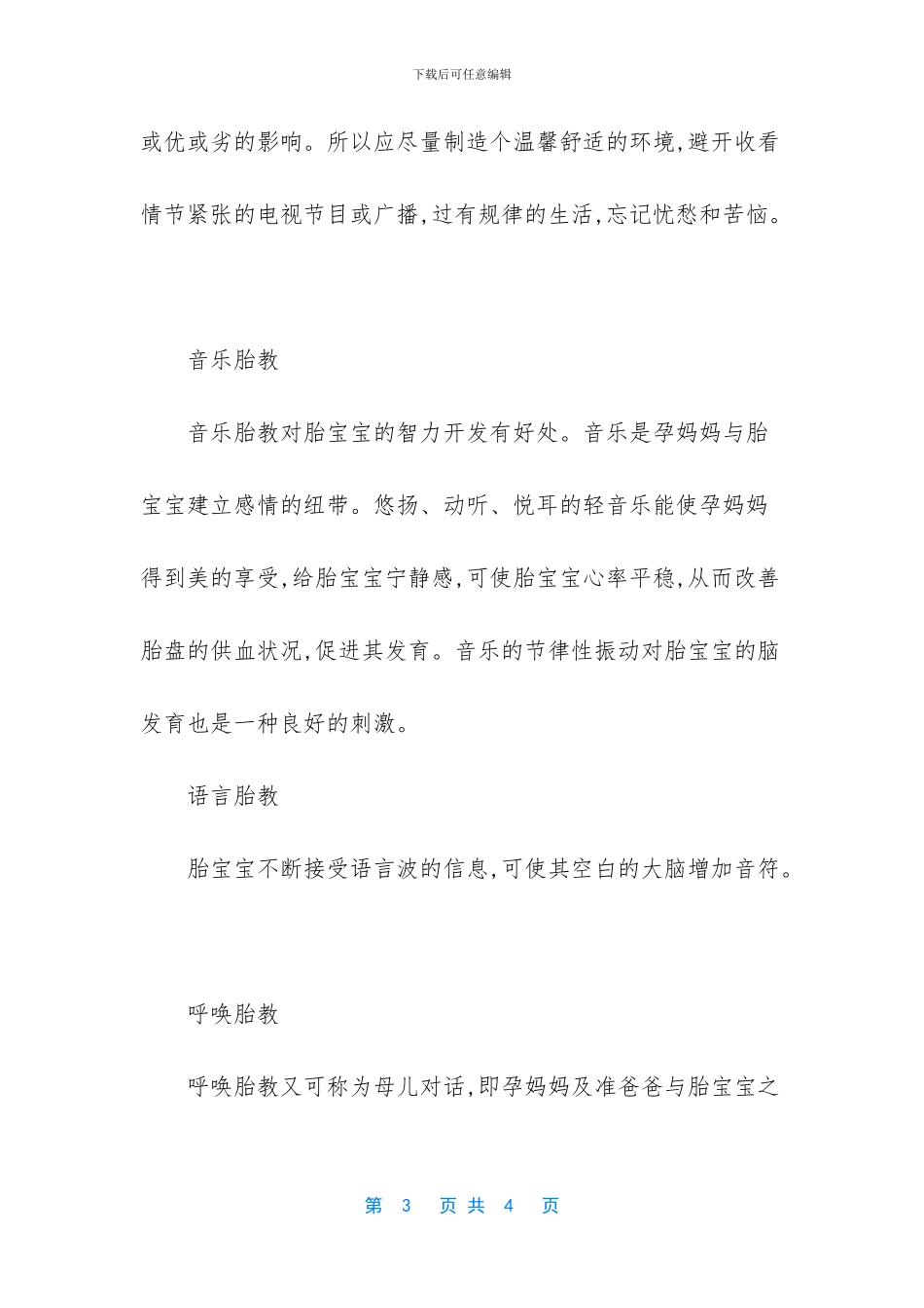 胎教——从这几种训练开始_第3页