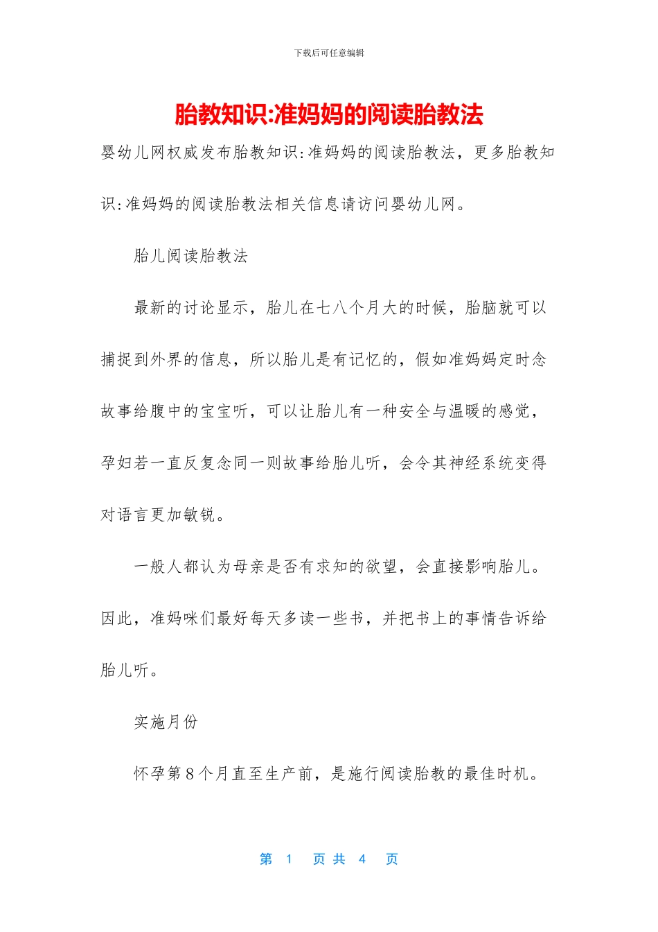 胎教知识-准妈妈的阅读胎教法_第1页