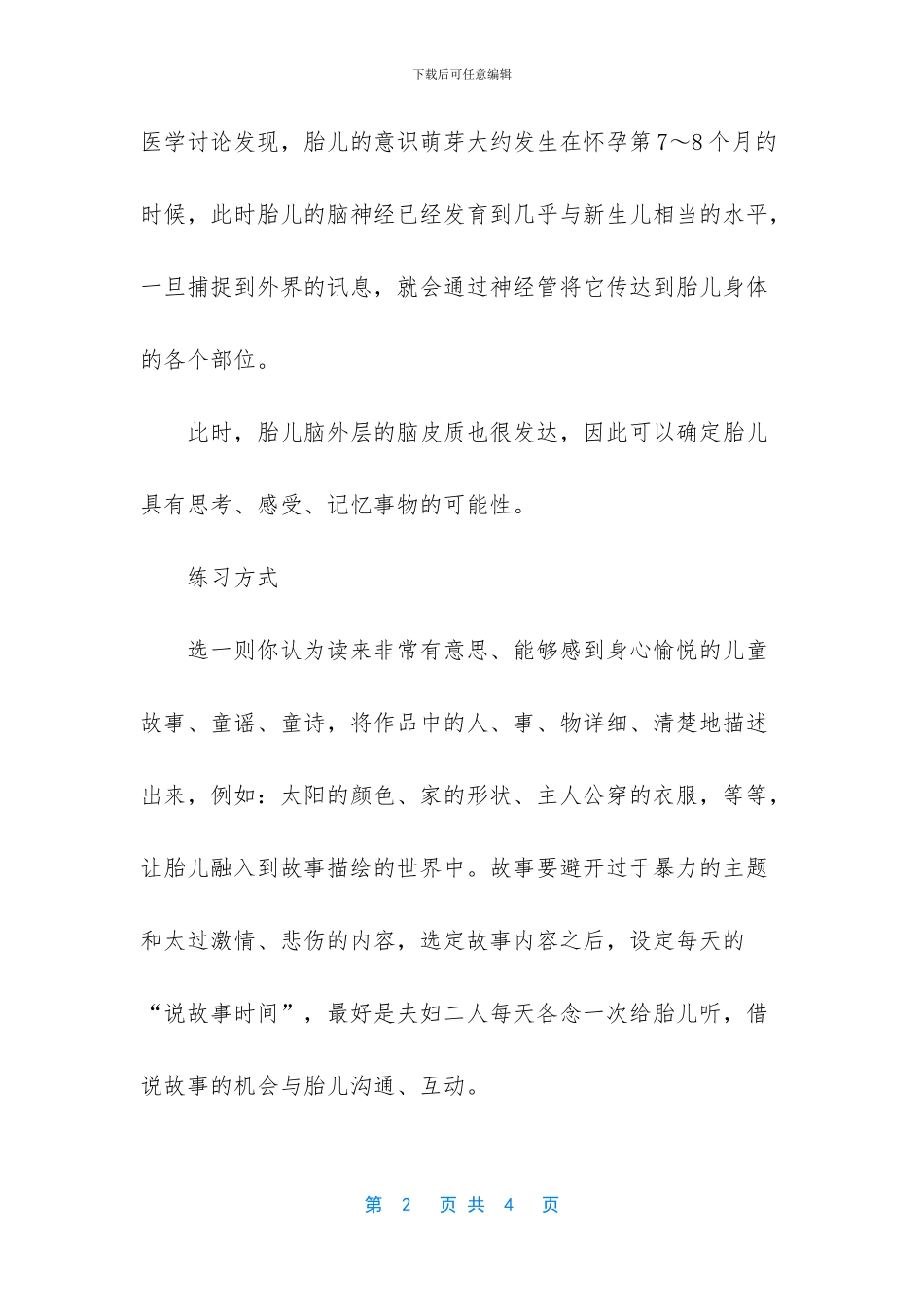 胎教知识-准妈妈的阅读胎教法_第2页