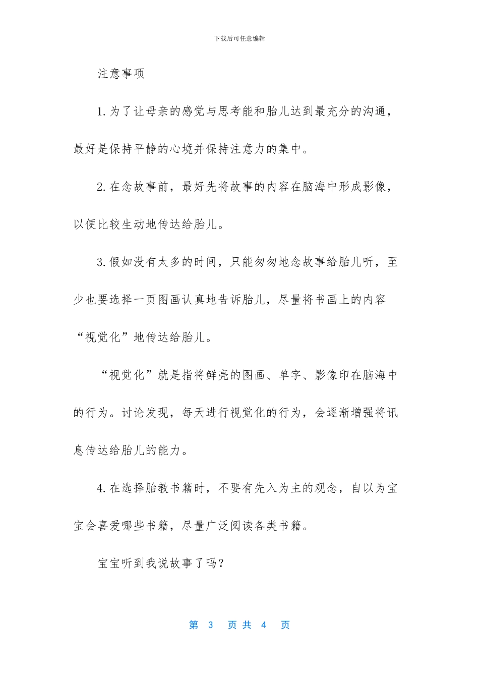 胎教知识-准妈妈的阅读胎教法_第3页