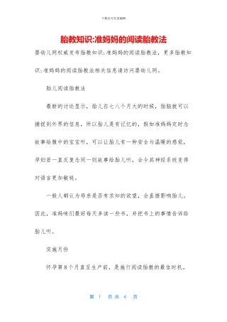 胎教知识-准妈妈的阅读胎教法