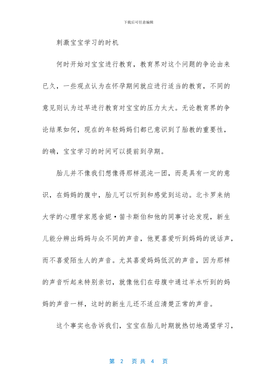 胎教知识--如何能让胎教发挥到了的作用呢？_第2页