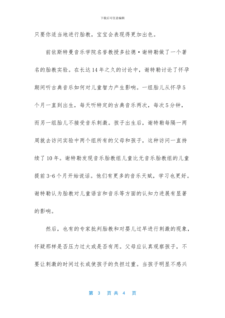 胎教知识--如何能让胎教发挥到了的作用呢？_第3页