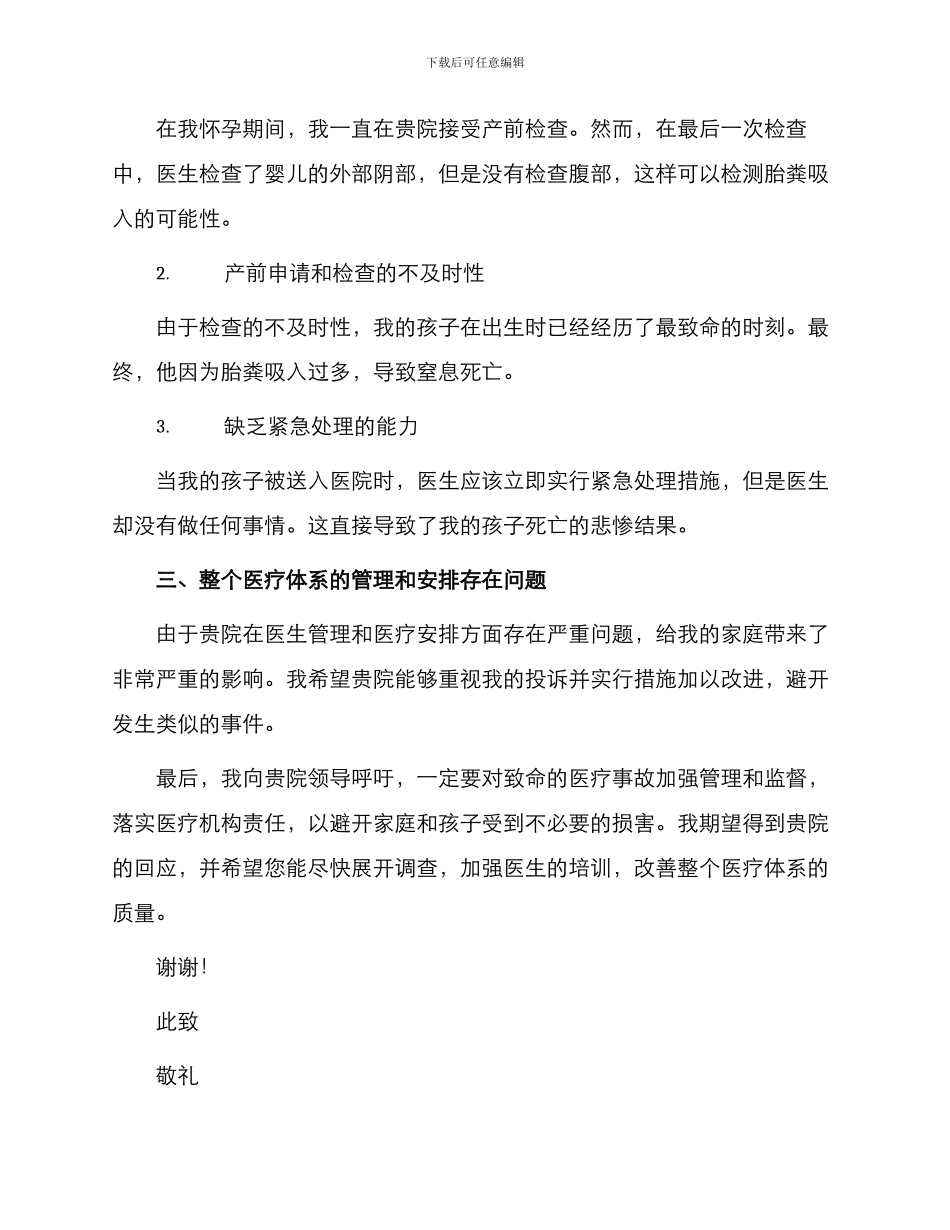 胎粪死亡医院投诉信_第2页