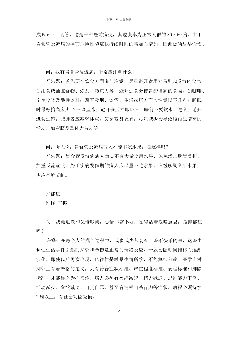 胃食管反流病的哮喘_第2页