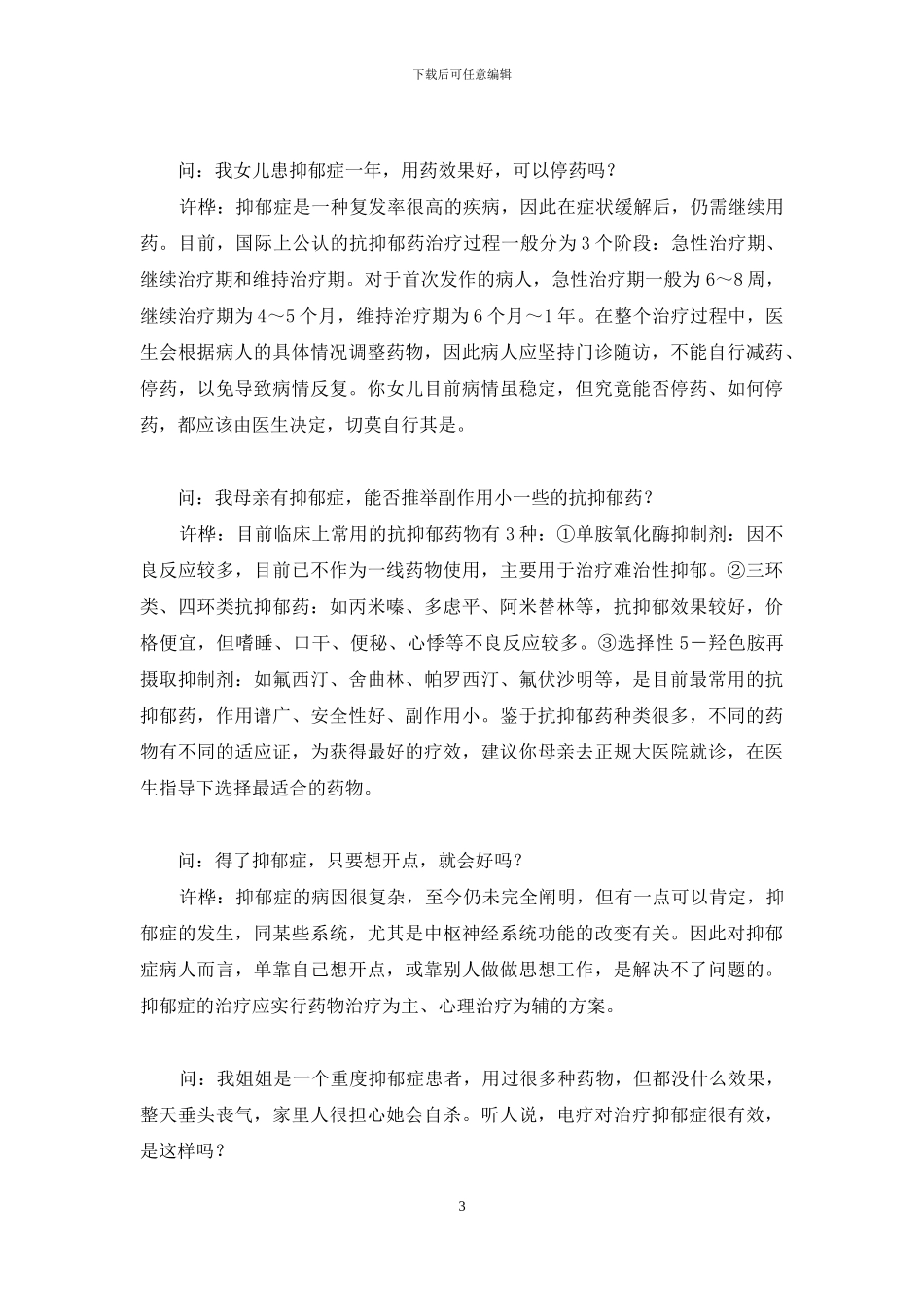 胃食管反流病的哮喘_第3页