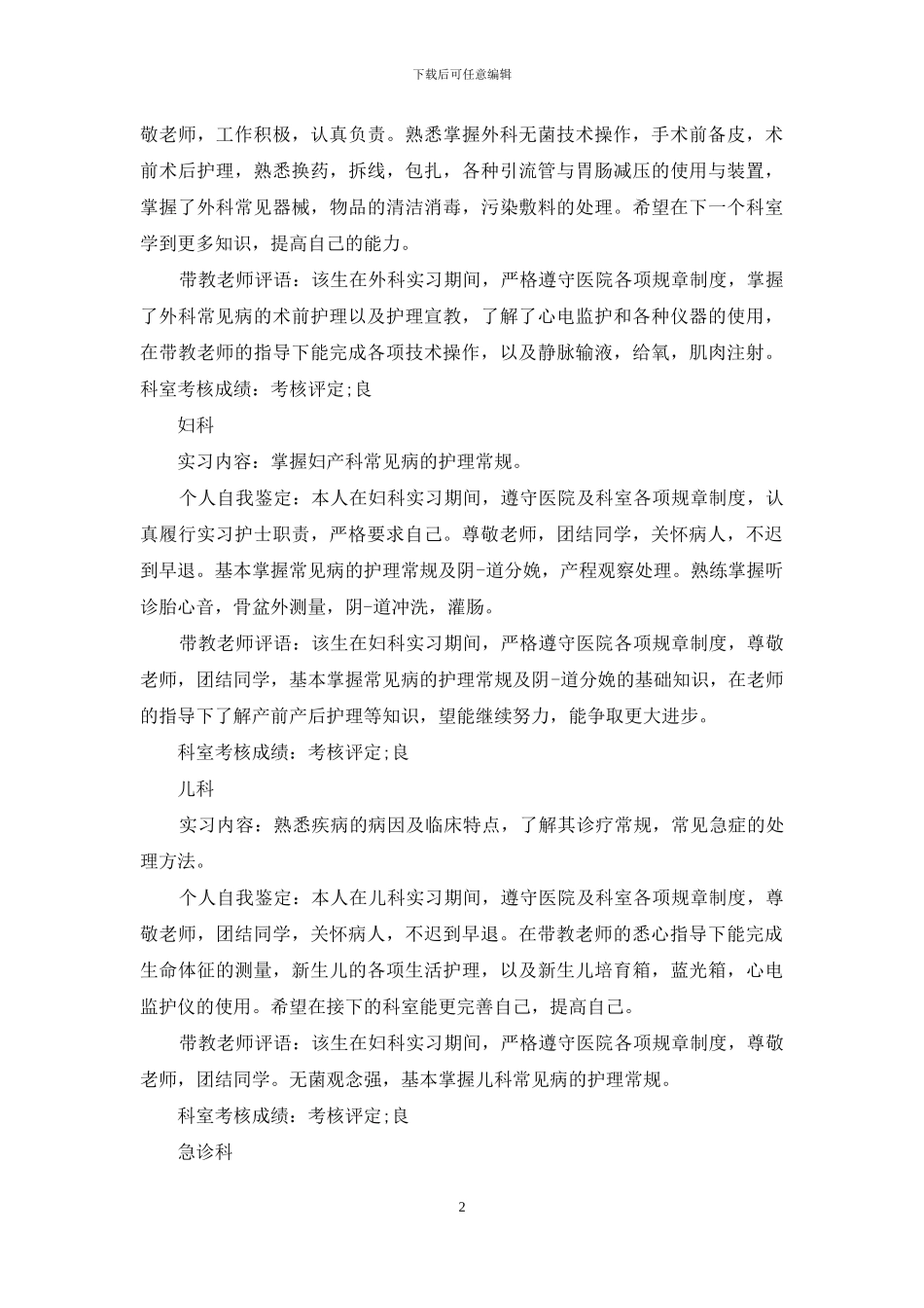 胃肠外科自我鉴定_第2页