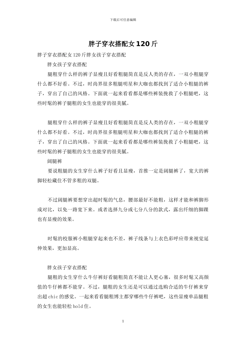 胖子穿衣搭配女120斤_第1页