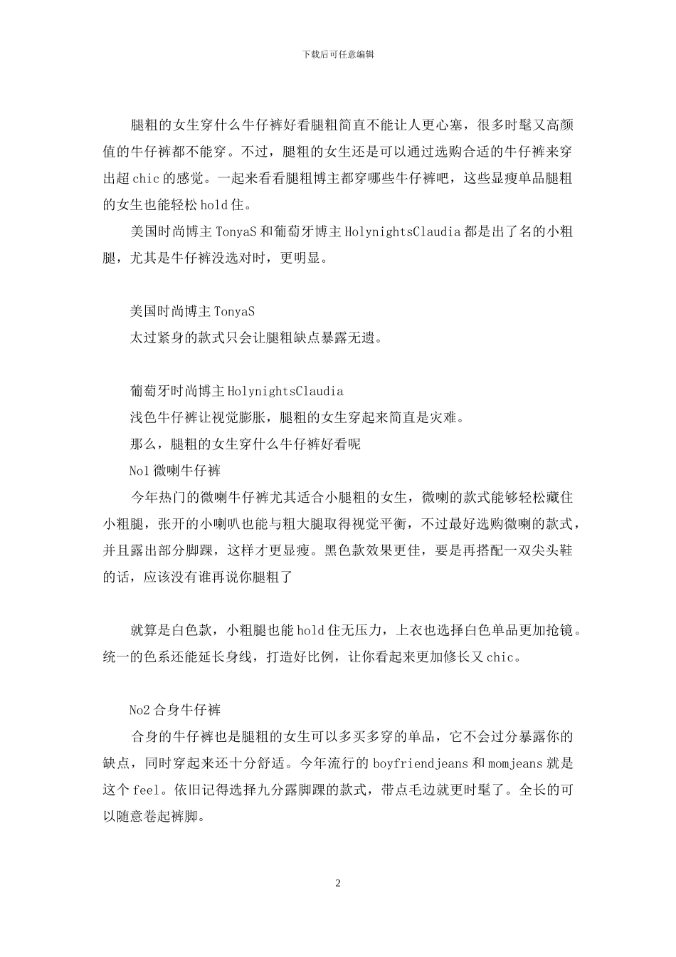 胖子穿衣搭配女120斤_第2页