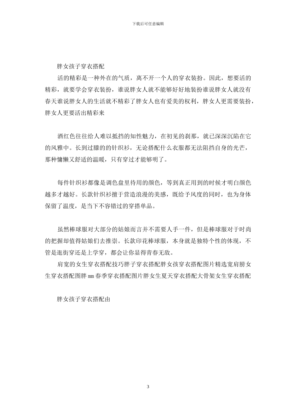 胖子穿衣搭配女120斤_第3页