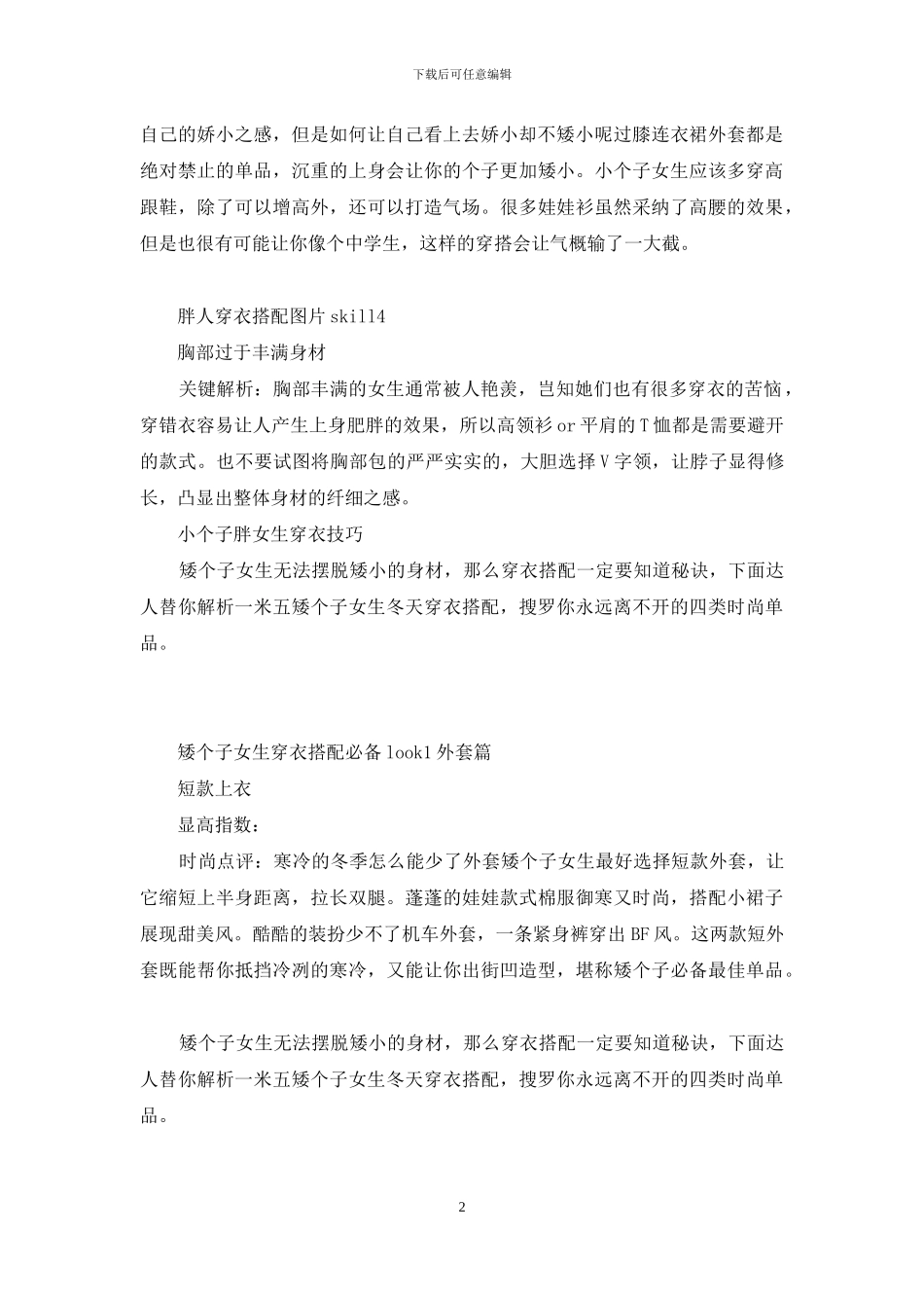 胖矮个子女生穿衣技巧_第2页