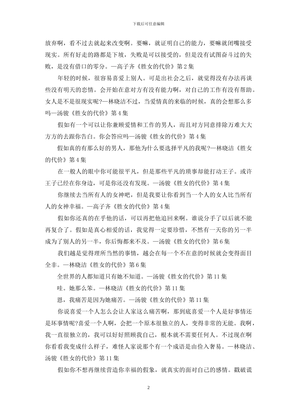 胜女的代价经典台词_第2页