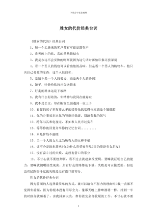 胜女的代价经典台词