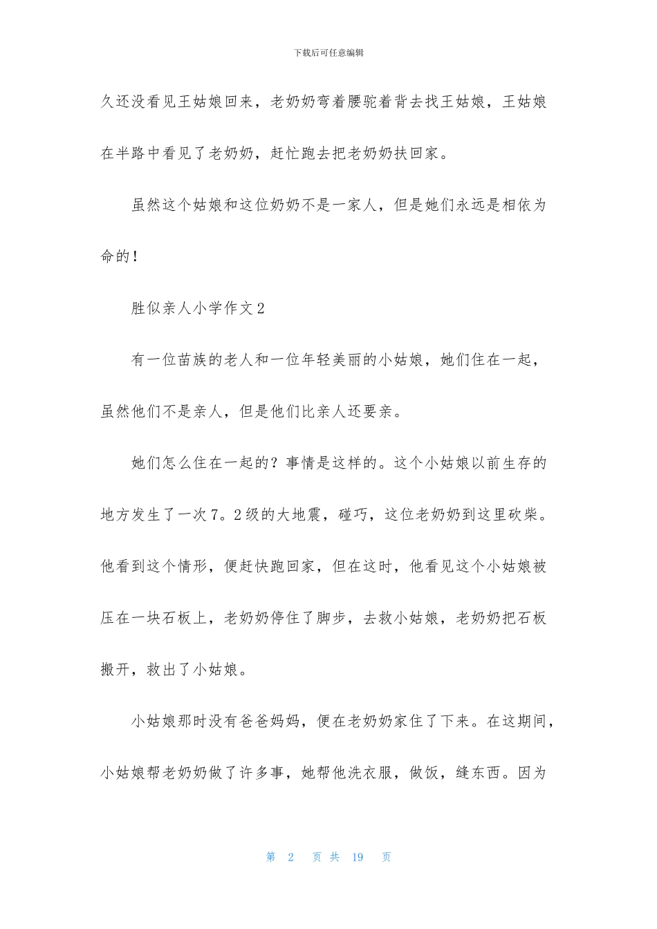 胜似亲人小学作文15篇_第2页