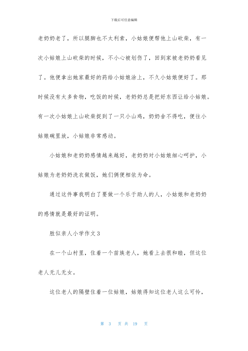 胜似亲人小学作文15篇_第3页