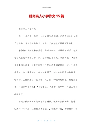 胜似亲人小学作文15篇