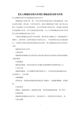 胡柚皮的功效与作用