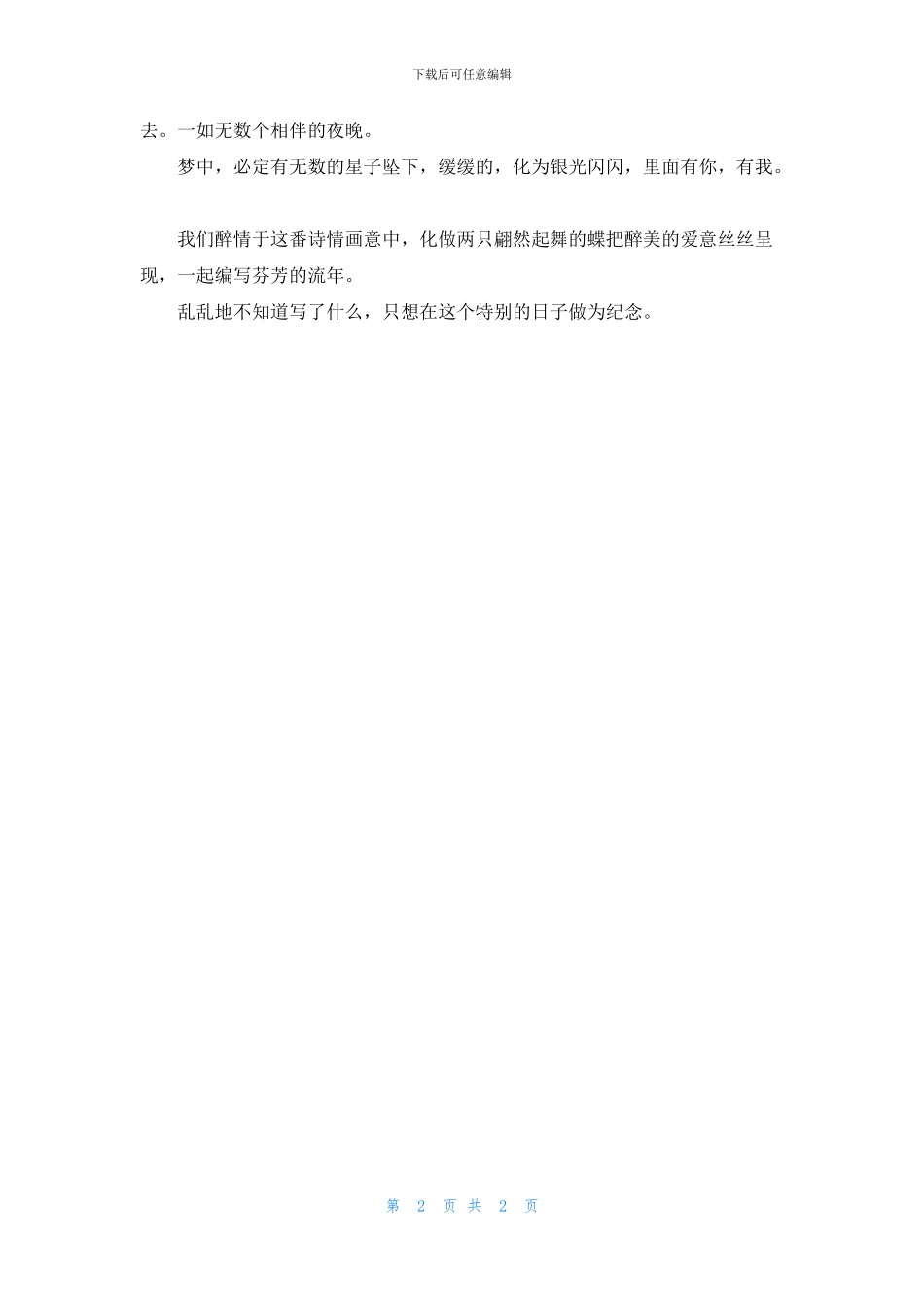 胡言乱语忆当年_第2页