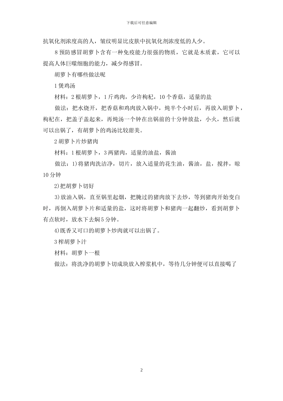 胡萝卜怎么吃最有营养_第2页