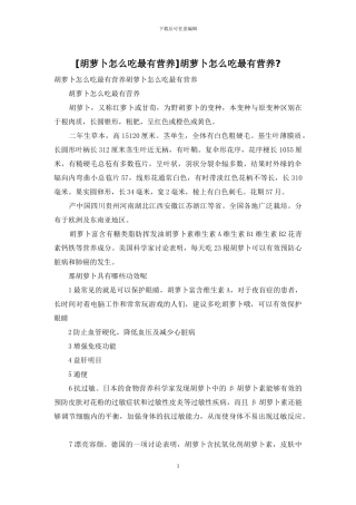 胡萝卜怎么吃最有营养