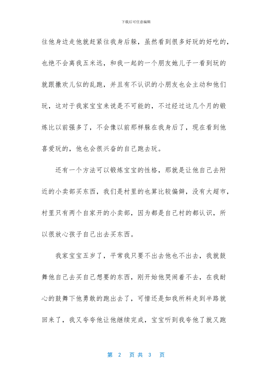 胆小懦弱的性格怎么改变_第2页