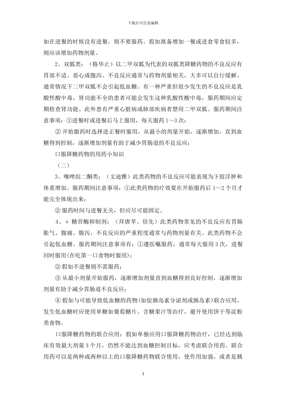 胰岛素泵整改措施_第3页