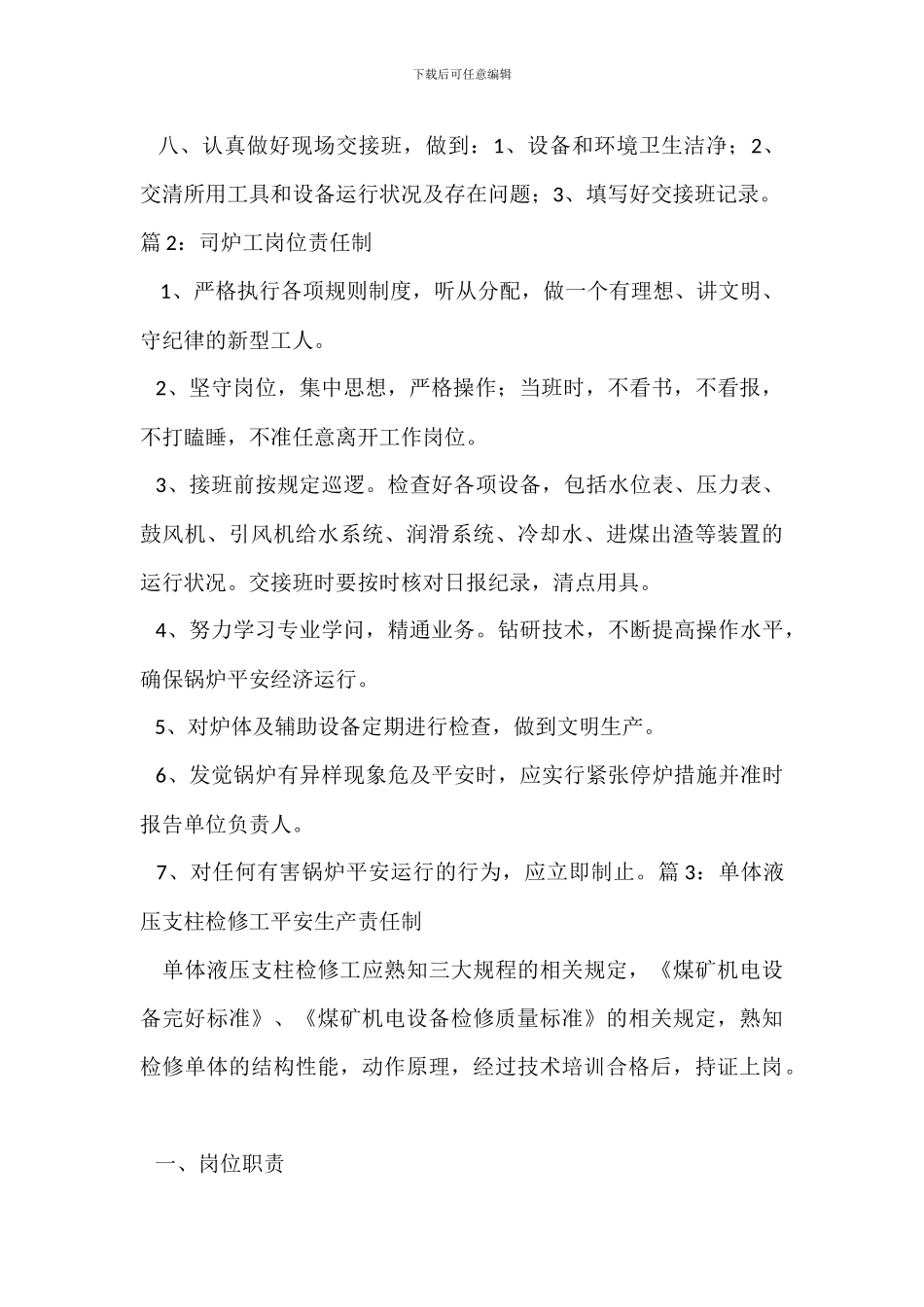 胶带输送机安全生产岗位责任制_第2页