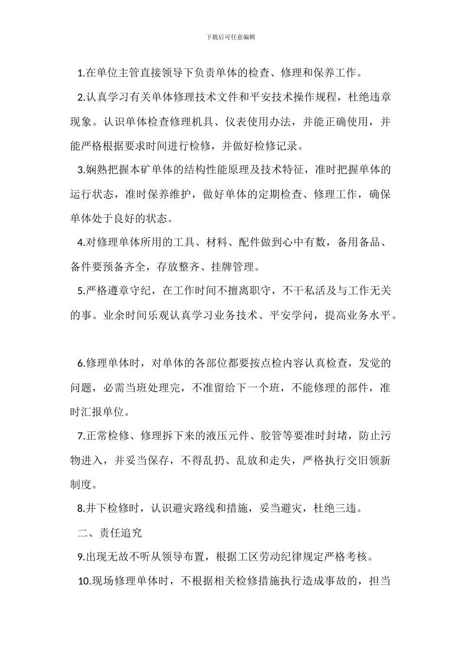 胶带输送机安全生产岗位责任制_第3页