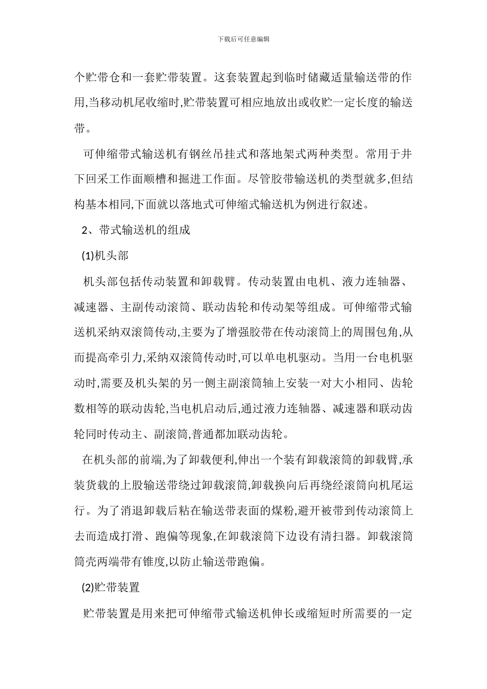 胶带输送机安全管理措施_第2页