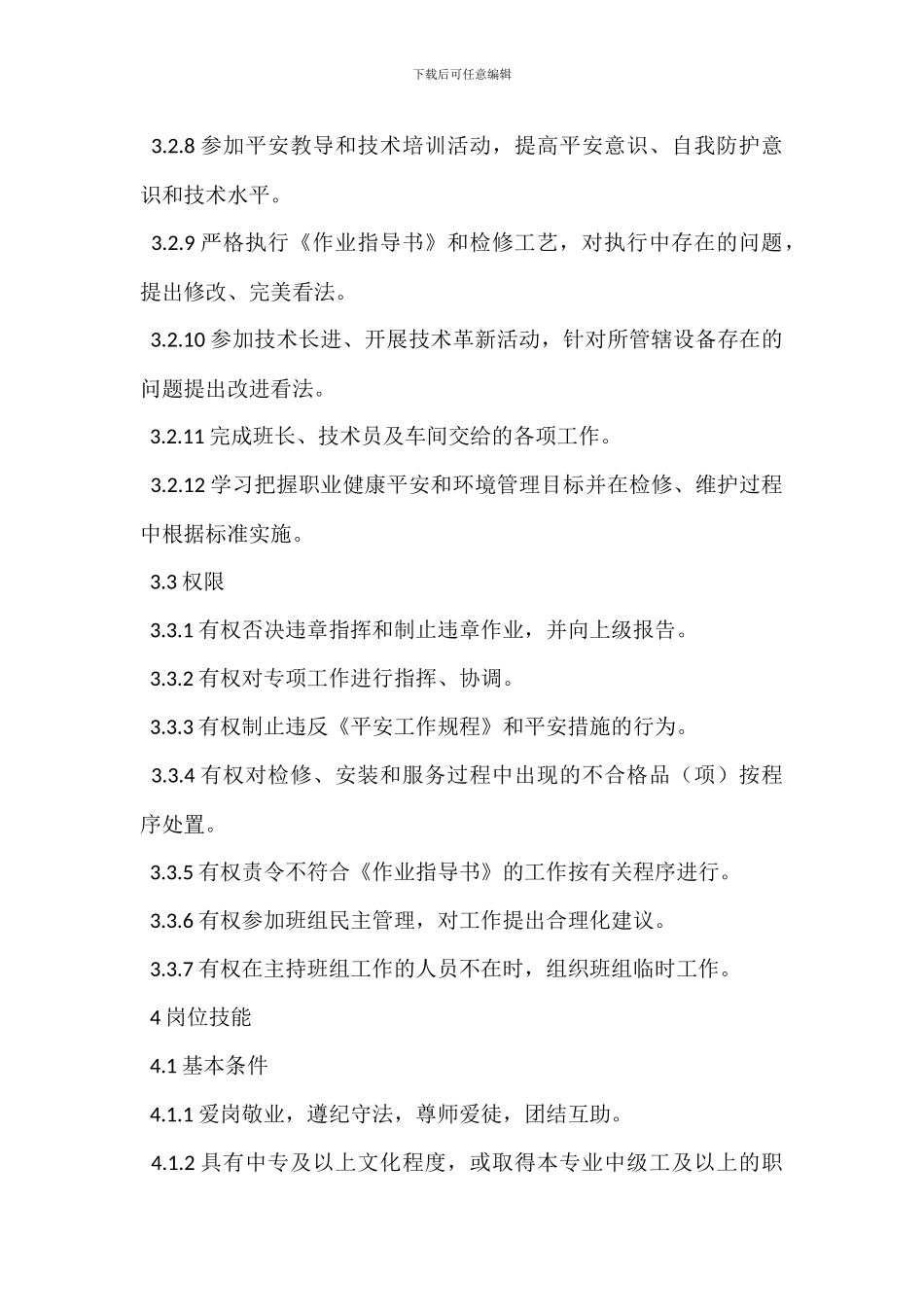 胶带输送机检修工岗位职责_第3页