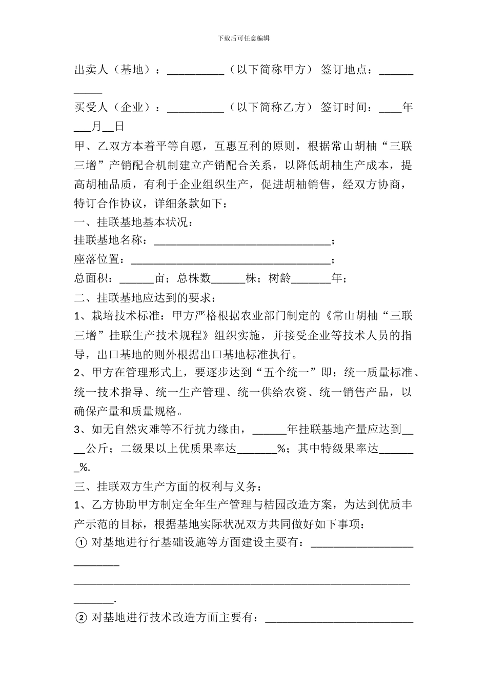 胡柚买卖合同范文_第2页