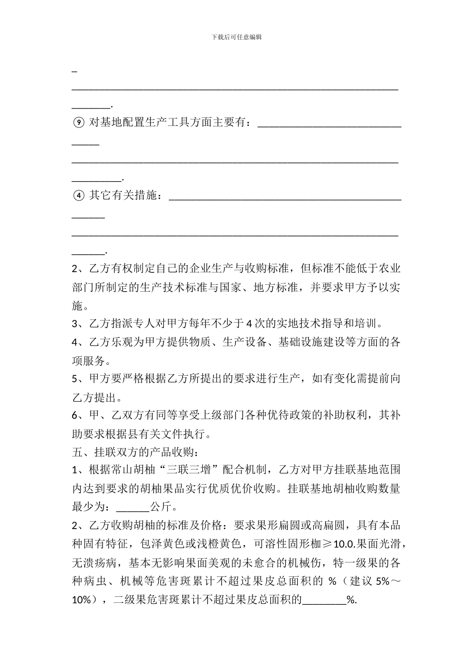 胡柚买卖合同范文_第3页